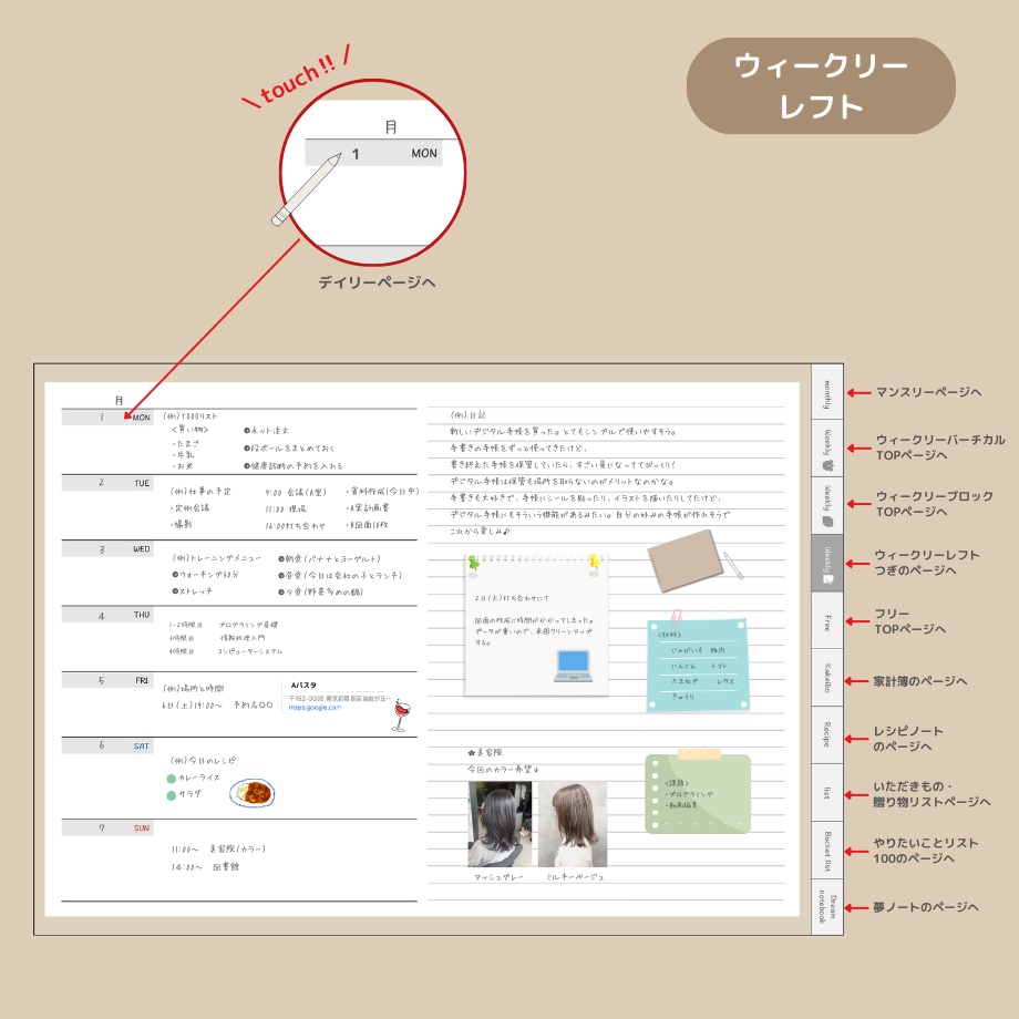 ずっと使えるデジタル手帳 全11種類