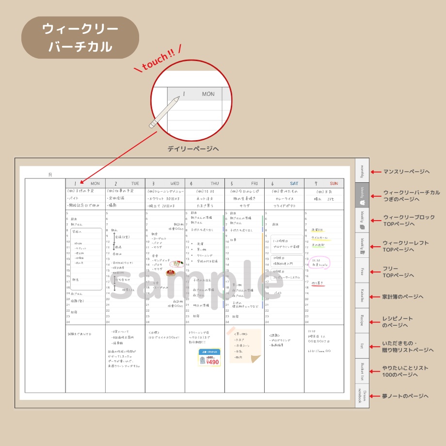 【無料】ずっと使えるデジタル手帳 全11種類
