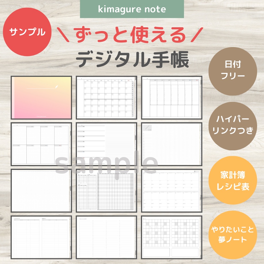 【無料】ずっと使えるデジタル手帳　全11種類