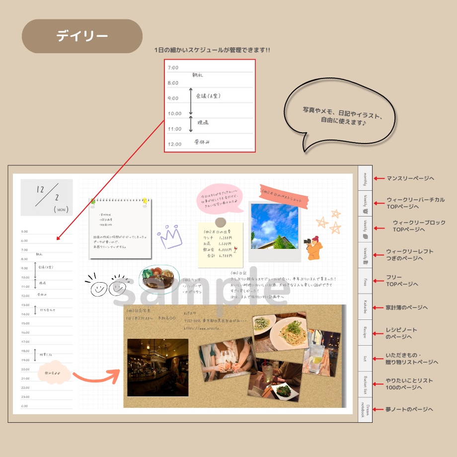 【無料】ずっと使えるデジタル手帳 全11種類