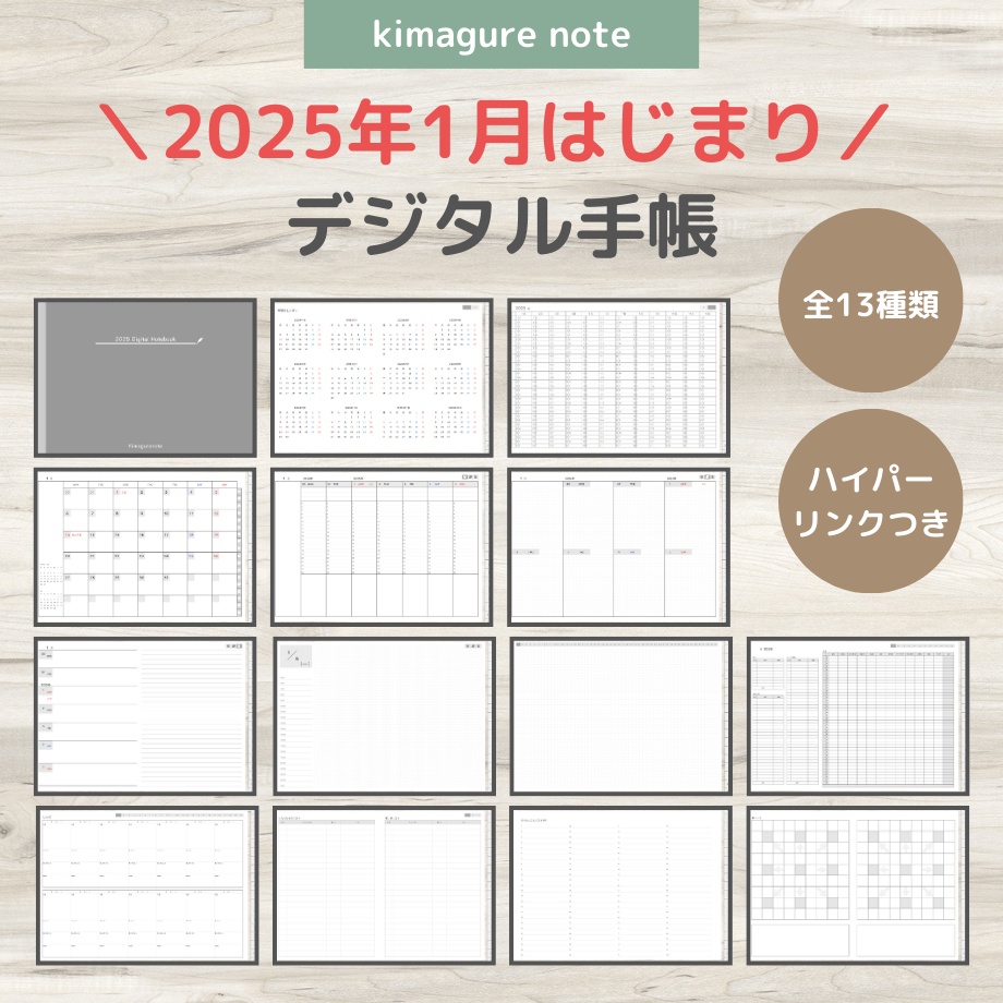 2025年１月はじまり【リンクつきデジタル手帳】グレー