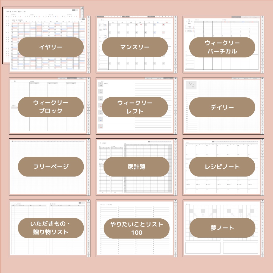 2026年1月はじまり リンクつきデジタル手帳(ダスティピンク)