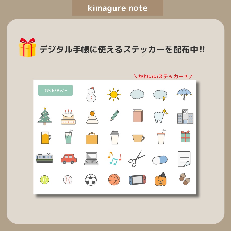 2026年1月はじまり リンクつきデジタル手帳(グレージュ)