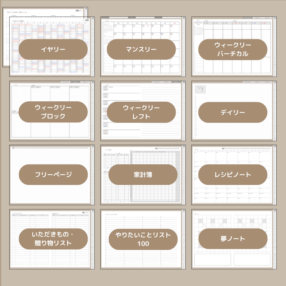 2026年1月はじまり リンクつきデジタル手帳(グレージュ)