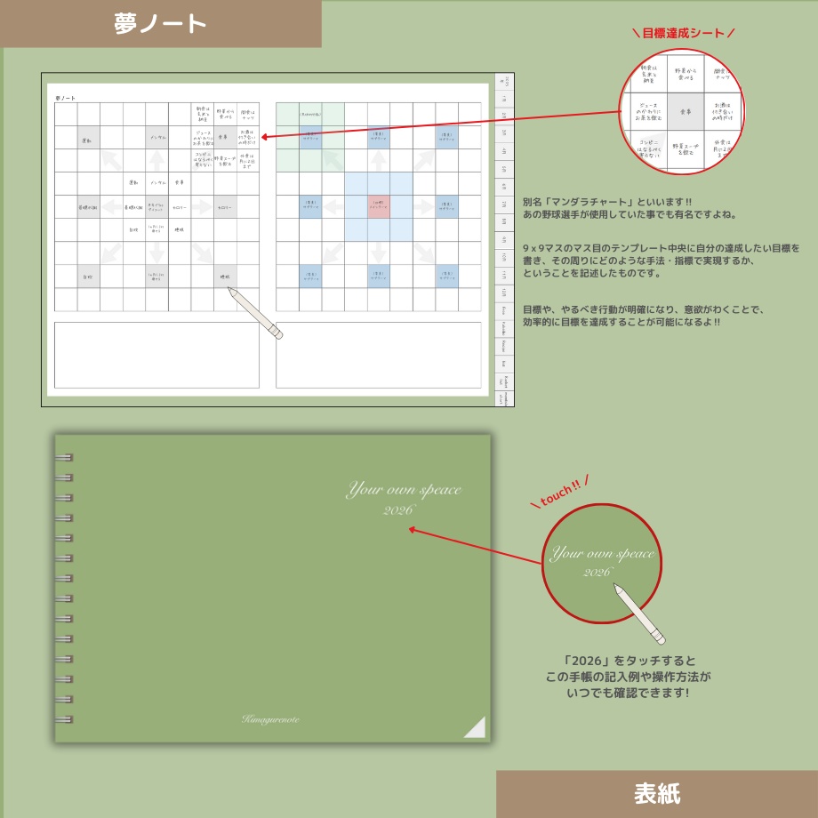 2026年1月はじまり リンクつきデジタル手帳(セージグリーン)