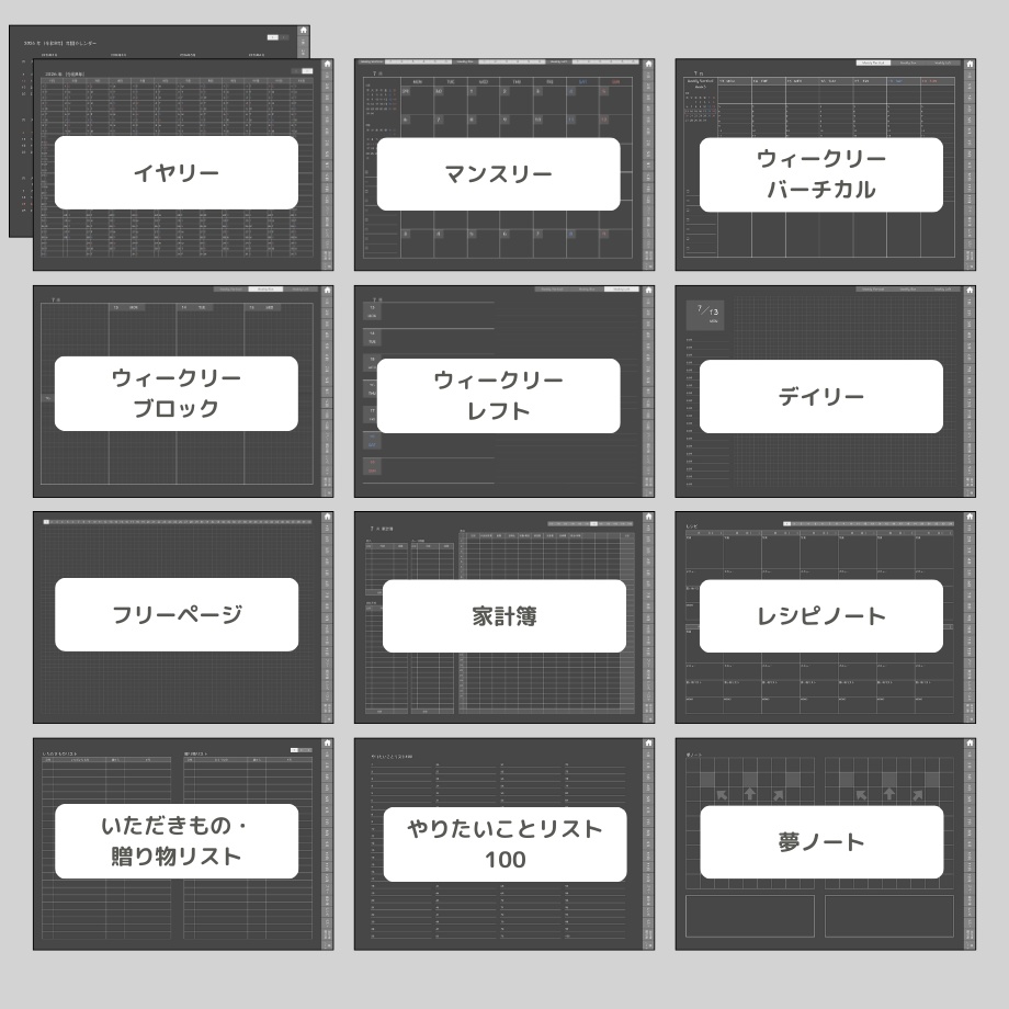 2026年1月はじまり リンクつきデジタル手帳(ブラック)