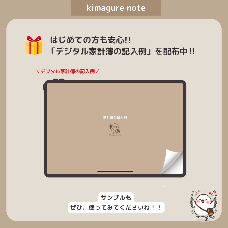 \今ならお試し価格1,490円/ リンク付きデジタル家計簿