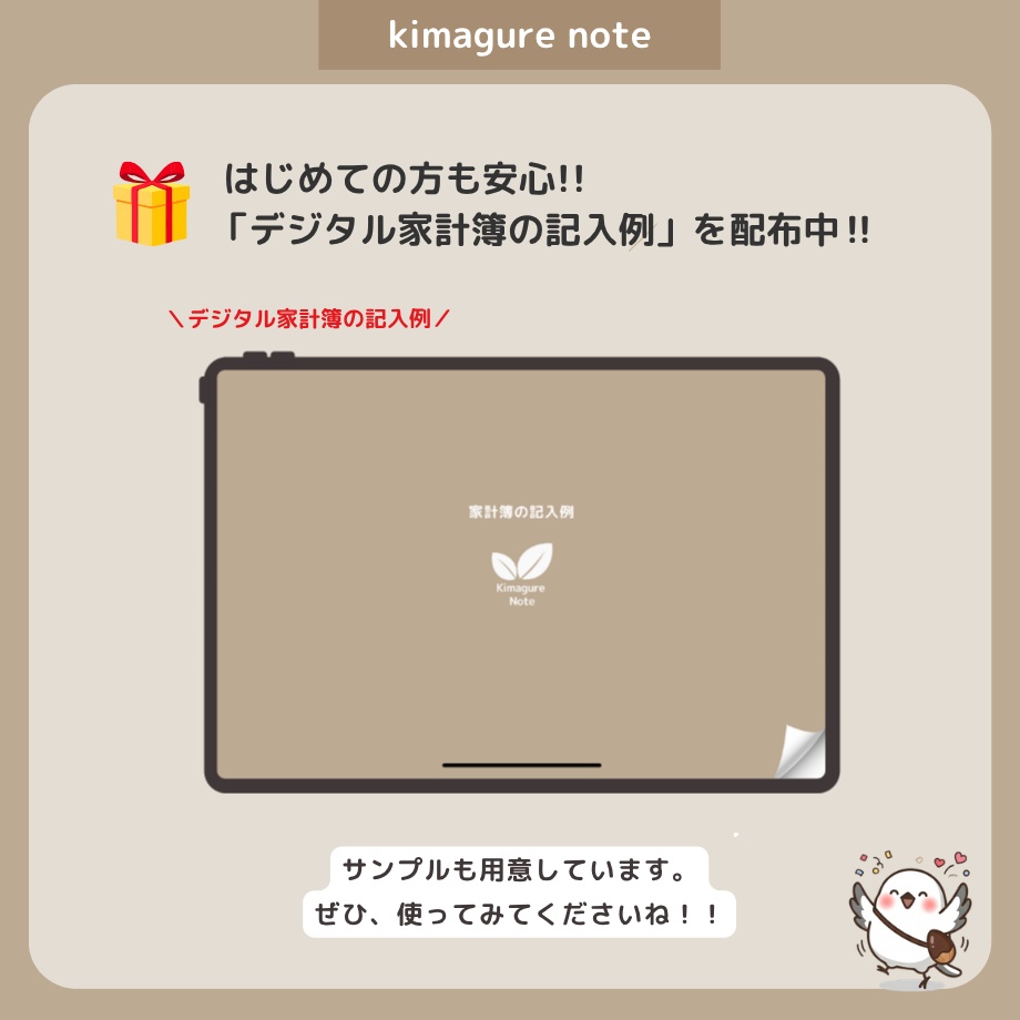 \今ならお試し価格1,490円/ リンク付きデジタル家計簿
