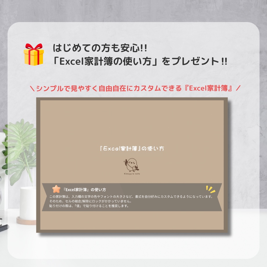 自分好みにカスタムできる 見やすいExcel家計簿