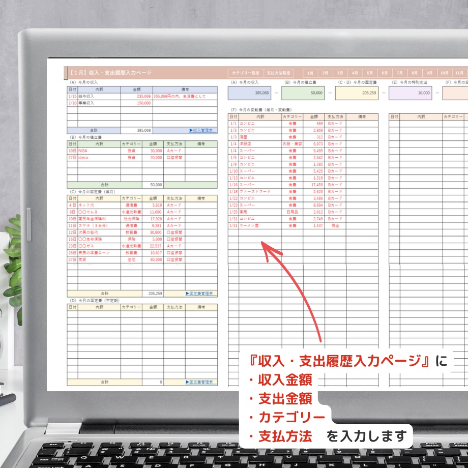 自分好みにカスタムできる 見やすいExcel家計簿