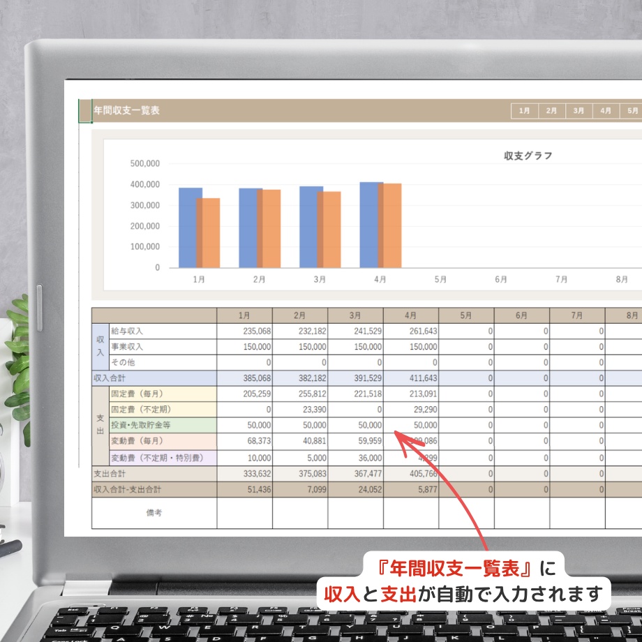 自分好みにカスタムできる 見やすいExcel家計簿