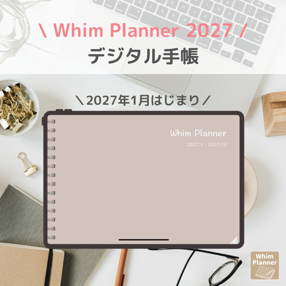2027年1月はじまり リンクつきデジタル手帳（Beige）（Whim Log）