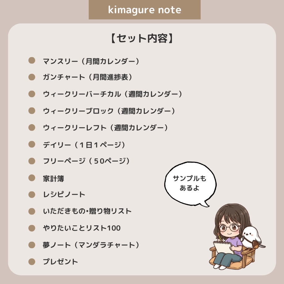 2027年1月はじまり リンクつきデジタル手帳(Beige)(Whim Log)