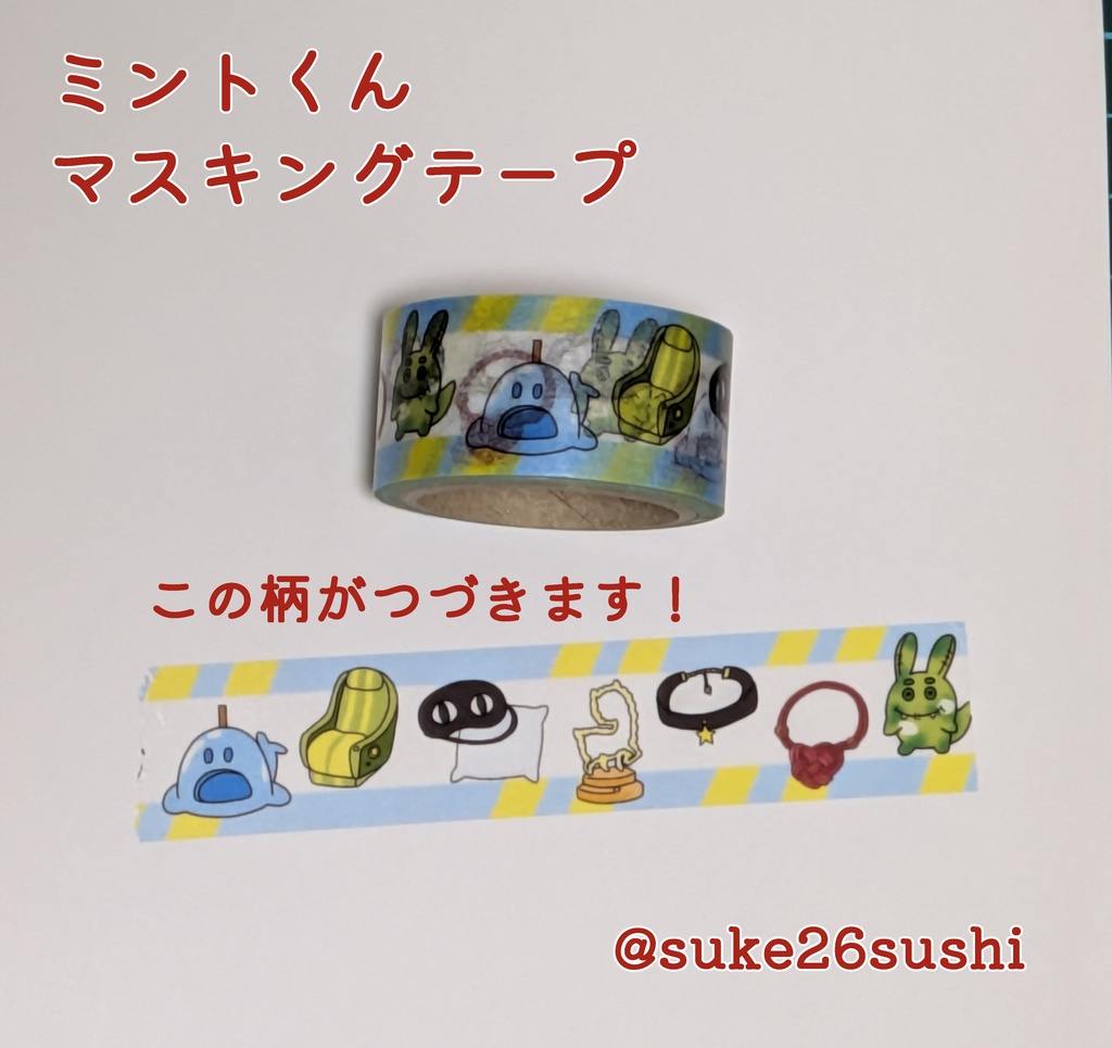 ミントくんマスキングテープ