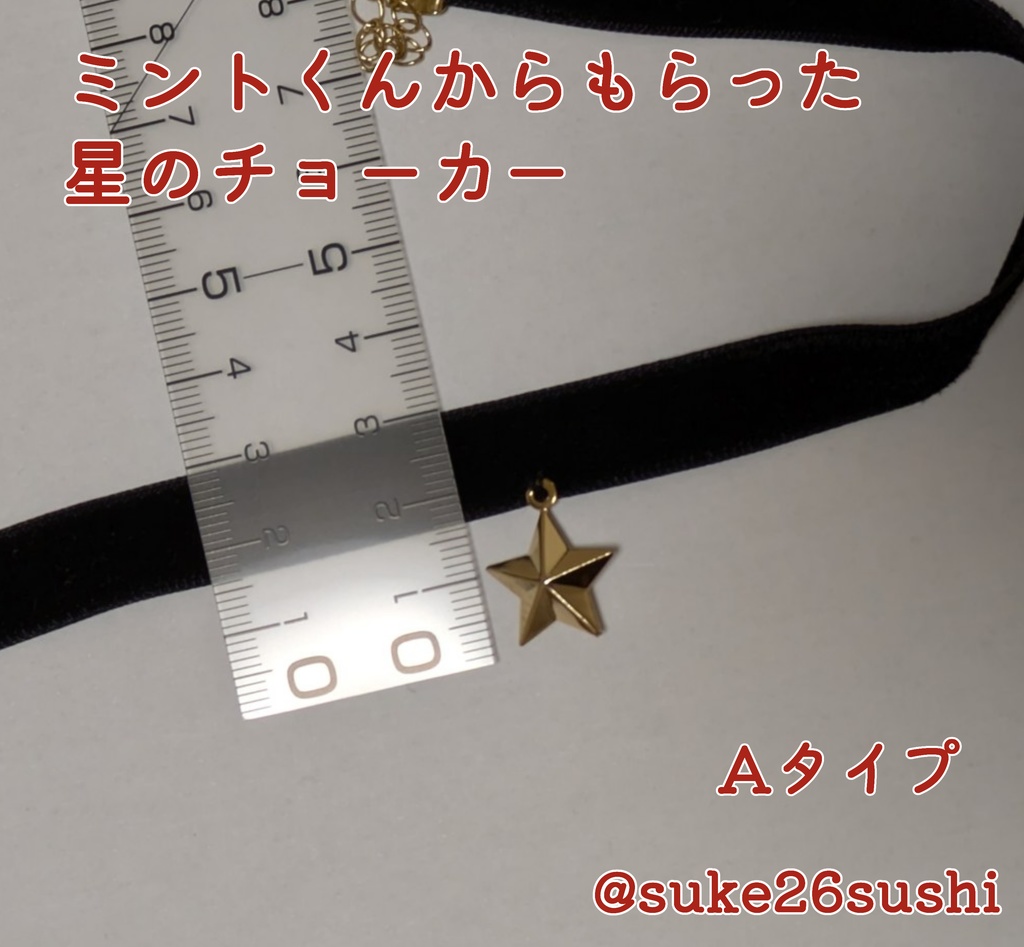 ミントくんからもらった風の星のチョーカー