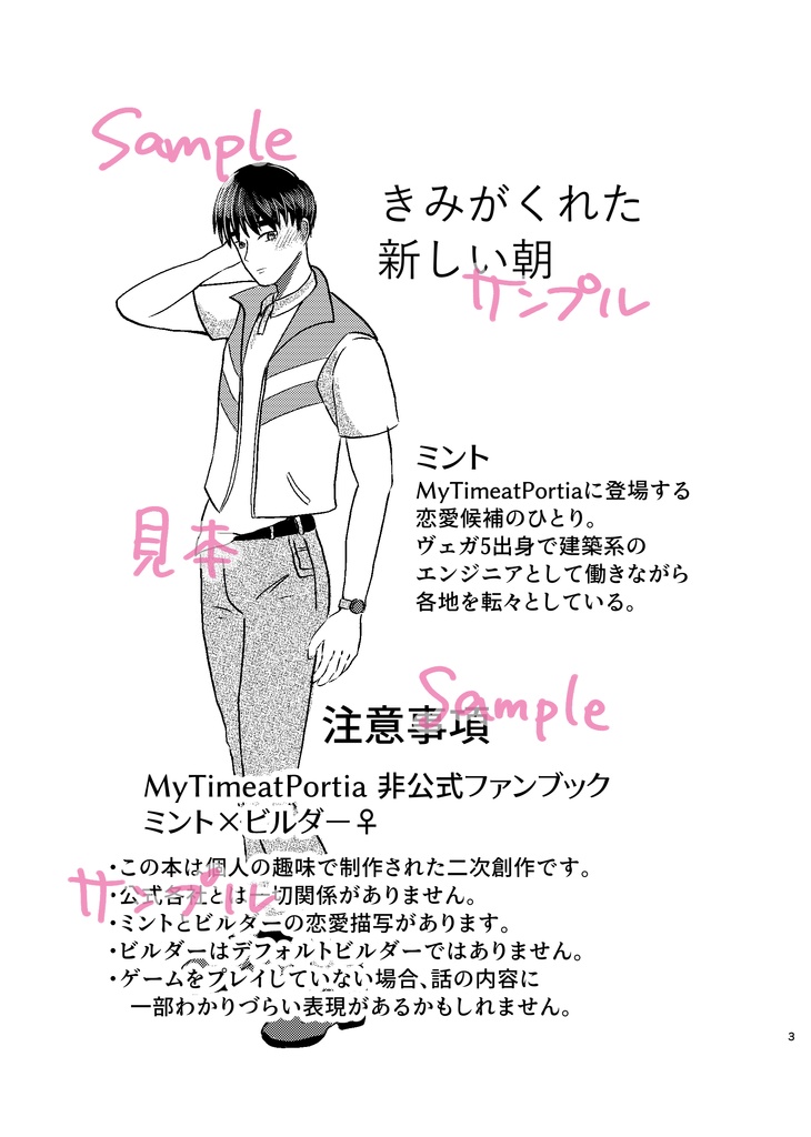 きみがくれた新しい朝