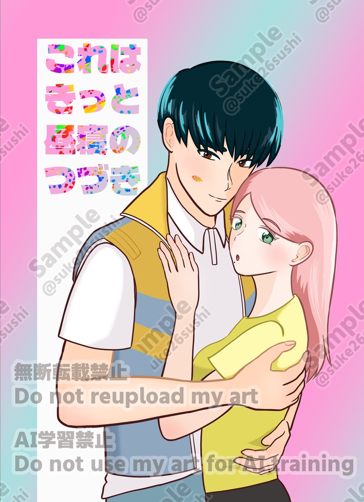 これはきっと昼寝のつづき