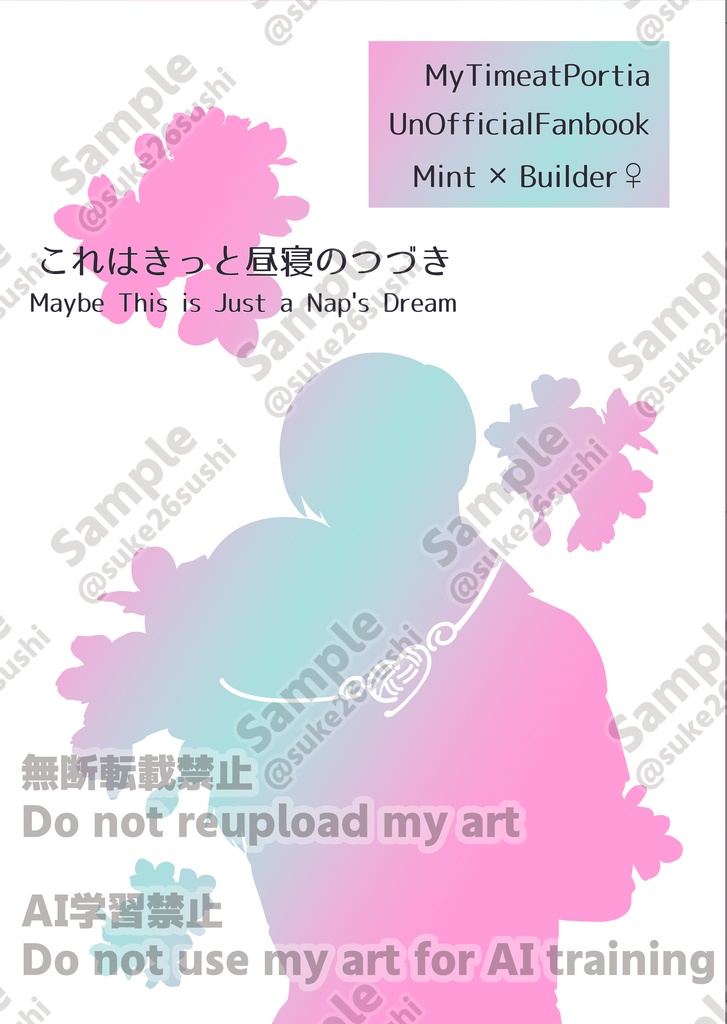 これはきっと昼寝のつづき