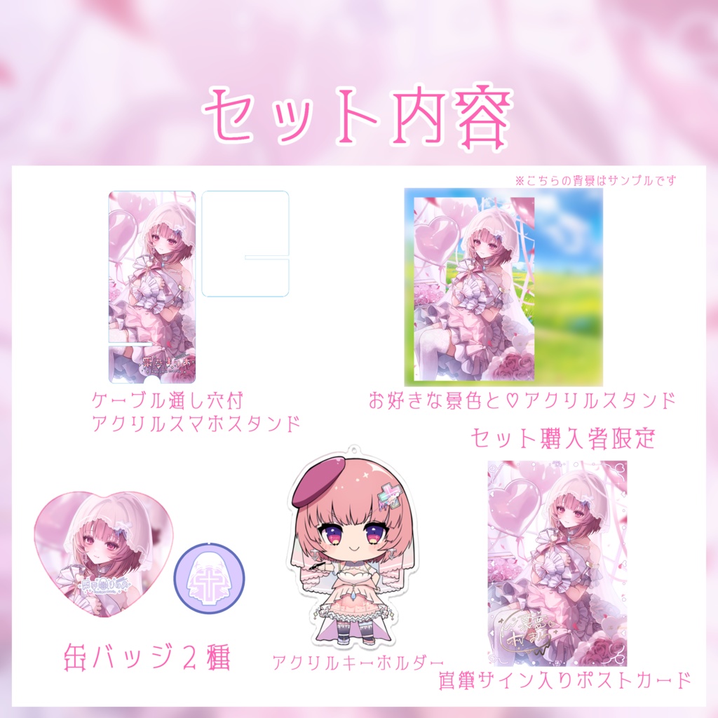 2024年栗夢まりあ誕生日記念グッズ・グッズセット