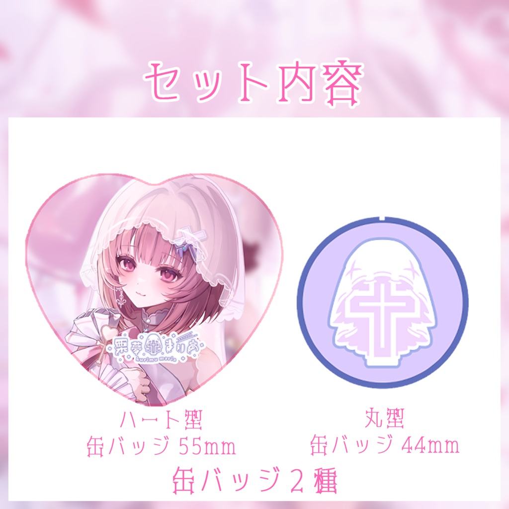 2024年栗夢まりあ誕生日記念グッズ・グッズセット