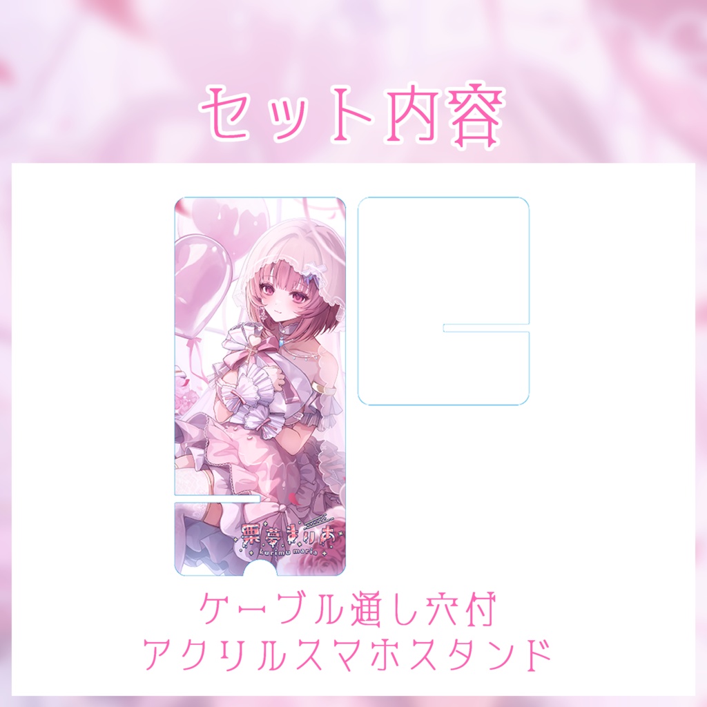 2024年栗夢まりあ誕生日記念グッズ・グッズセット