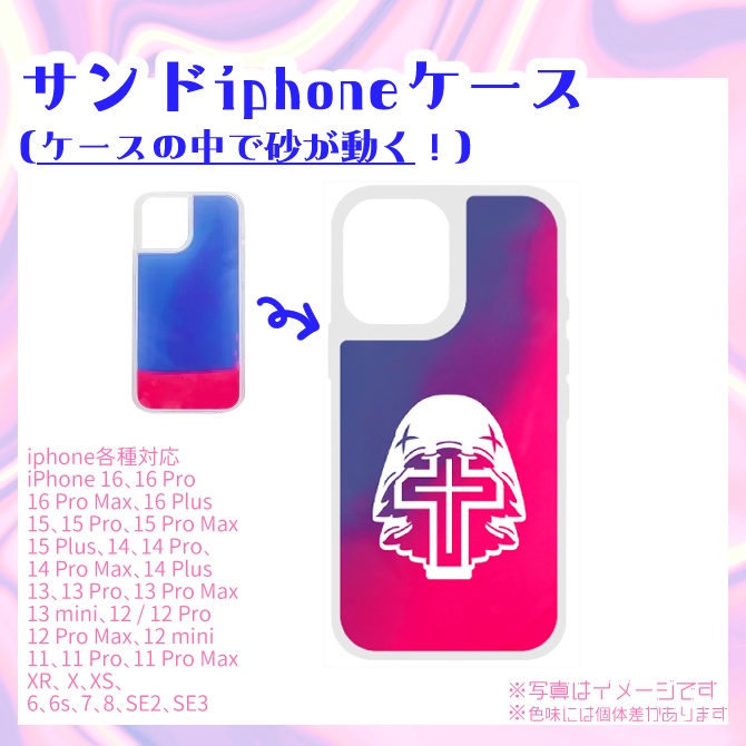【常設】サンドiphoneケース
