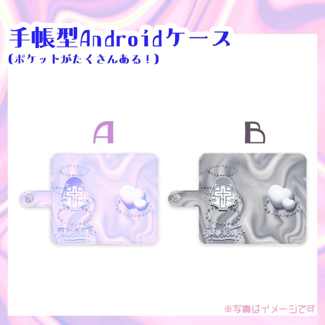 【常設】手帳型Androidケース
