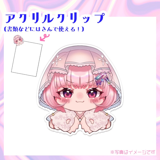 【常設】アクリルクリップ