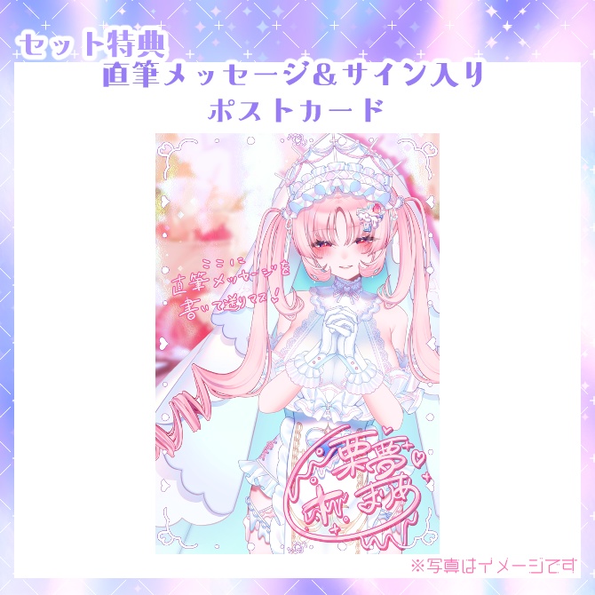 【セット販売3/19まで】2026年栗夢まりあ誕生日記念グッズ・グッズセット