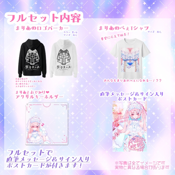 【セット販売3/19まで】2026年栗夢まりあ誕生日記念グッズ・グッズセット