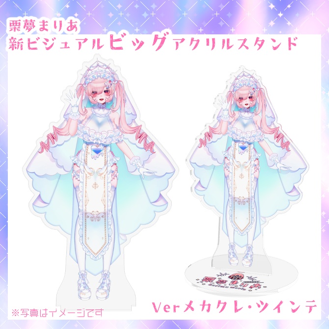栗夢まりあ新ビジュアル✝ビッグアクリルスタンド