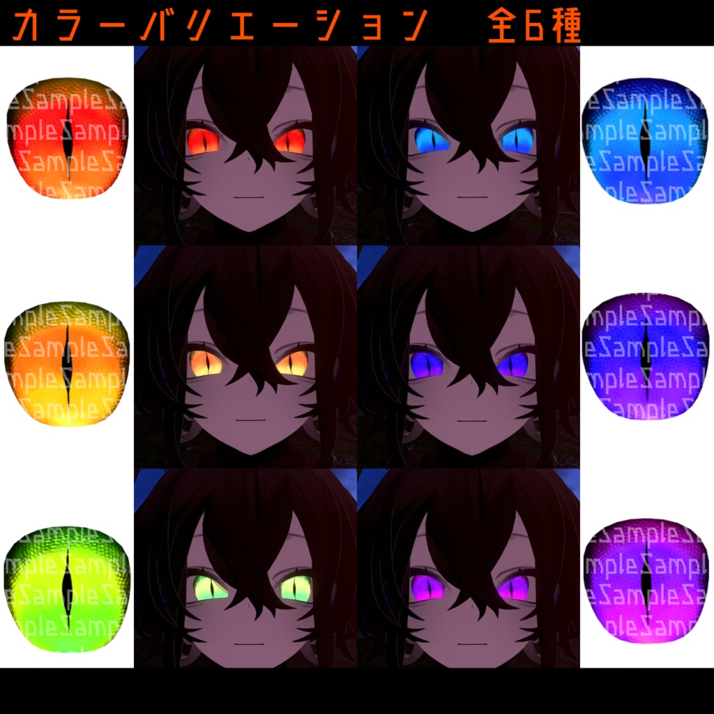 【ルェルツ対応】ドラゴンアイ