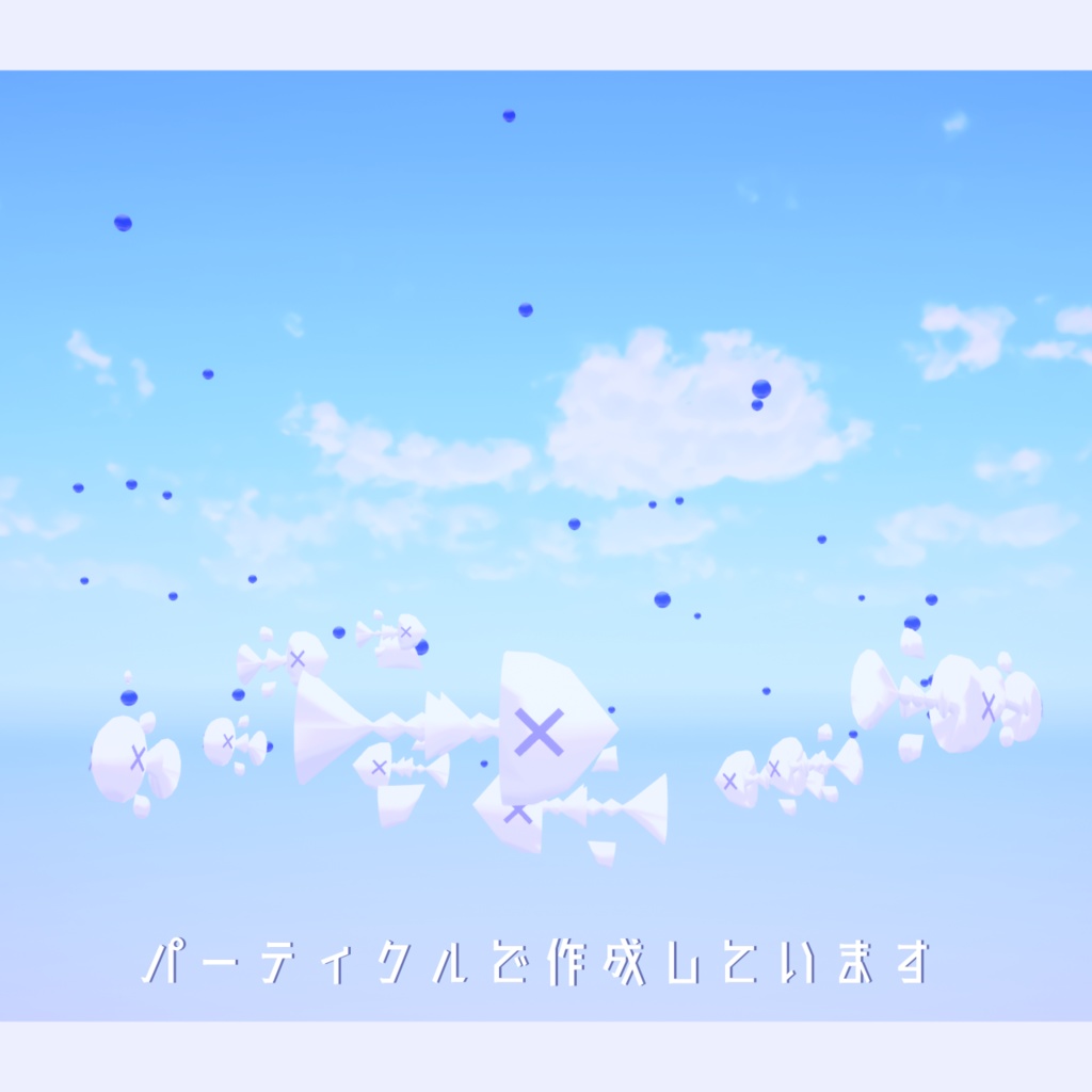 魚の骨ヘイロー