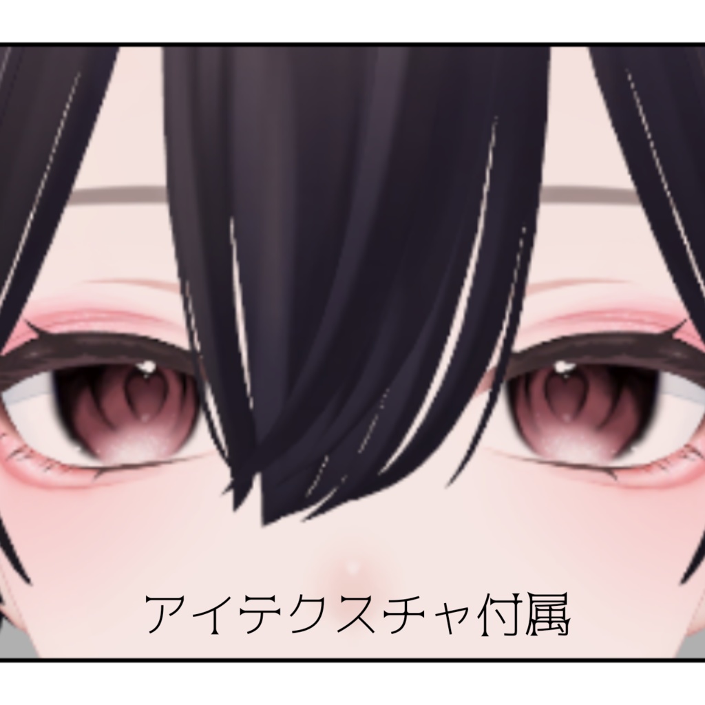 【森羅対応】love affair makeup & eye texture