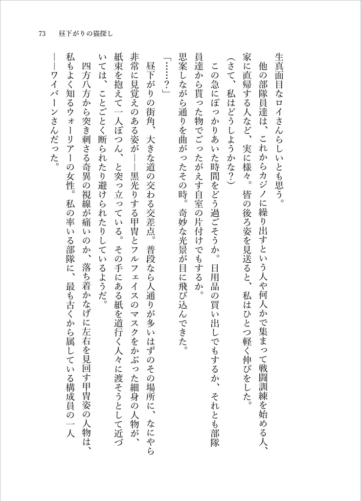 メルファリア刑事24時