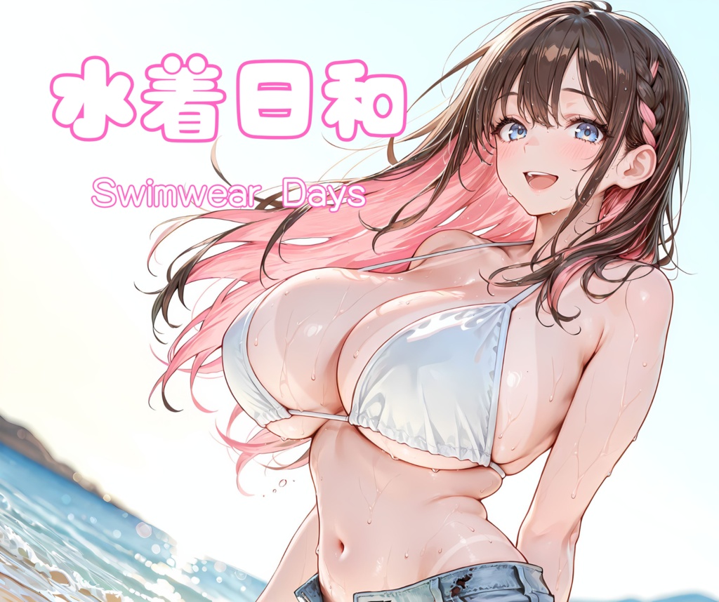 水着日和 Swimwear Days  50枚写真集