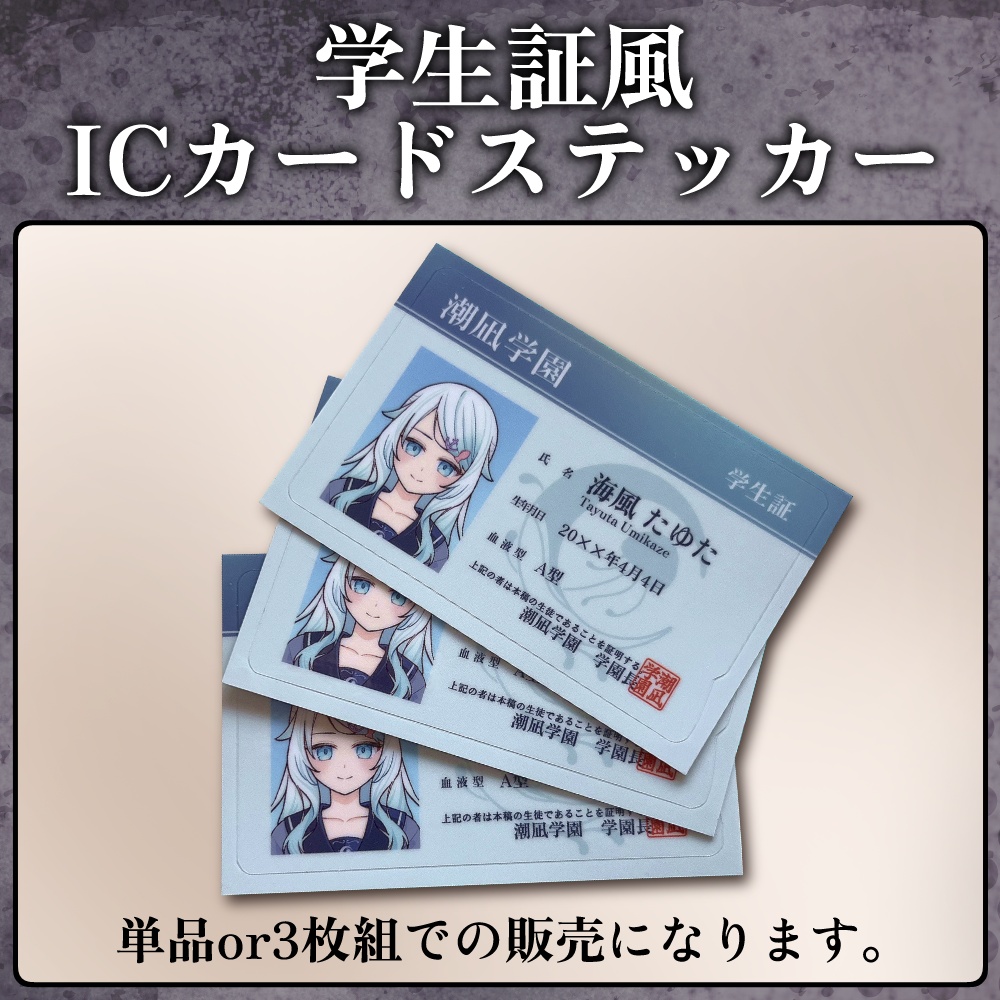 【新衣装記念グッズ】行方不明たゆたちゃんの落とし物。