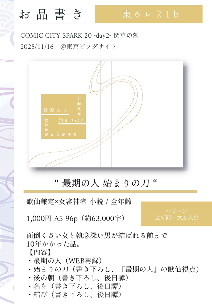 最期の人 始まりの刀