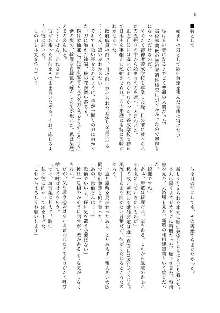 最期の人 始まりの刀