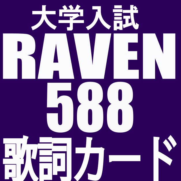 RAVEN588歌詞カード