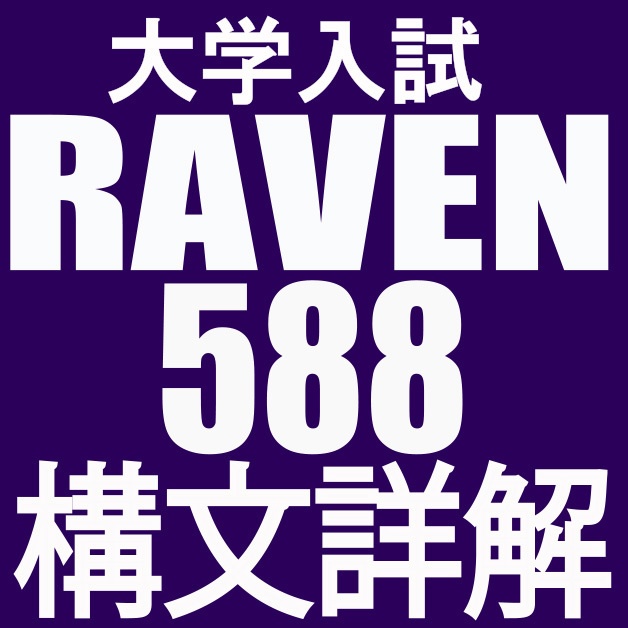 【RAVEN588】構文詳解+英語例文集+British/American音声セット(テキスト+26音源パック)