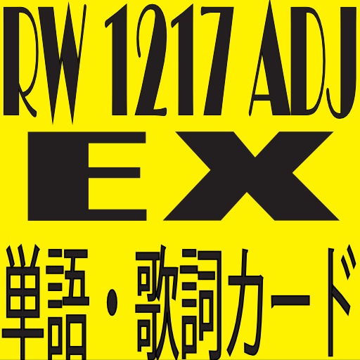 RW1217 ADJ EX 単語、歌詞カード＋簡易テスト　