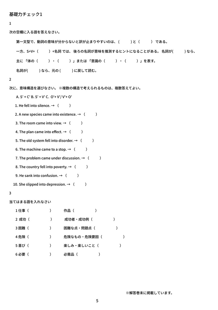 文型テキスト 構造で読む文型詳解
