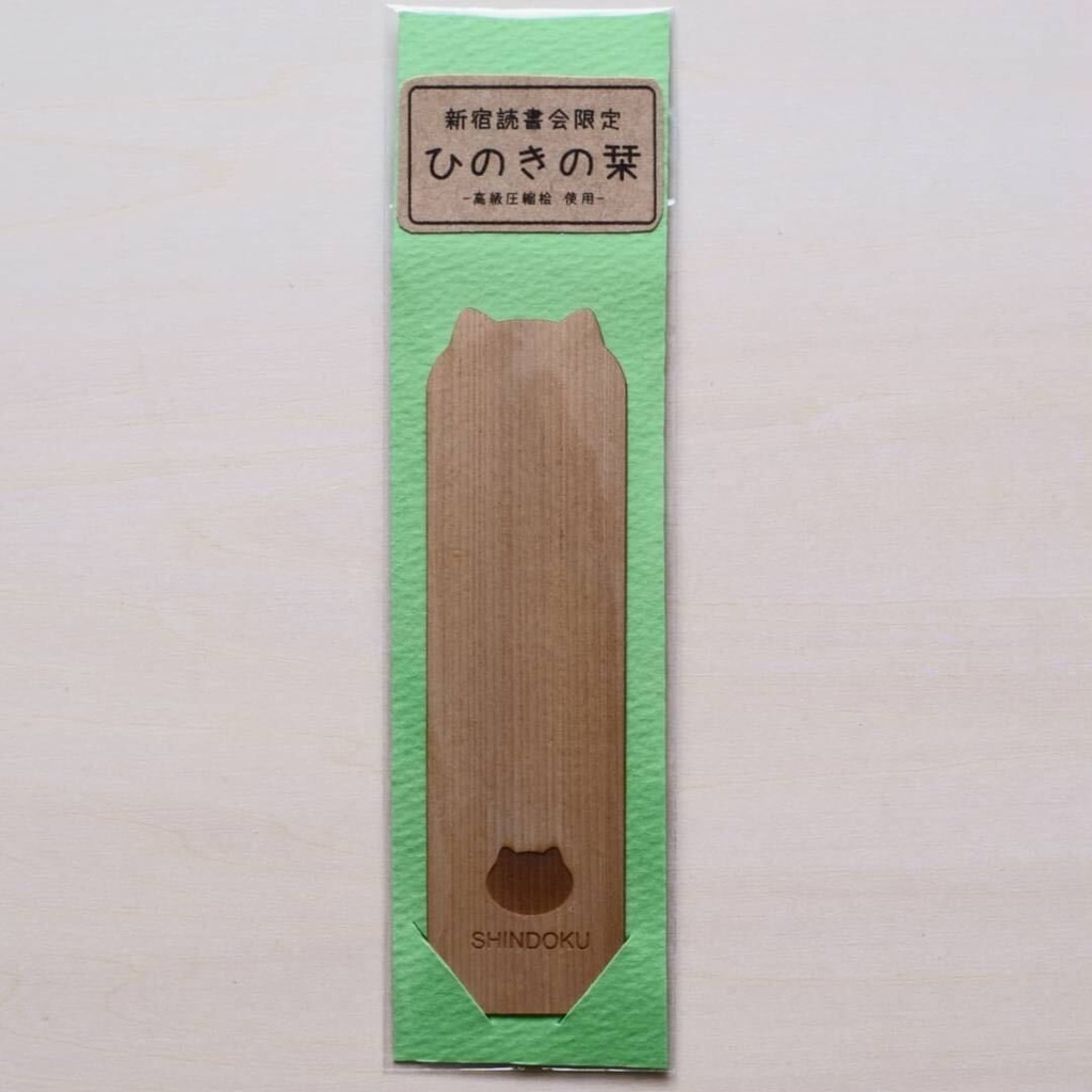 【新宿読書会限定】 ひのきの栞 ハンドメイド 【高級ひのき使用】