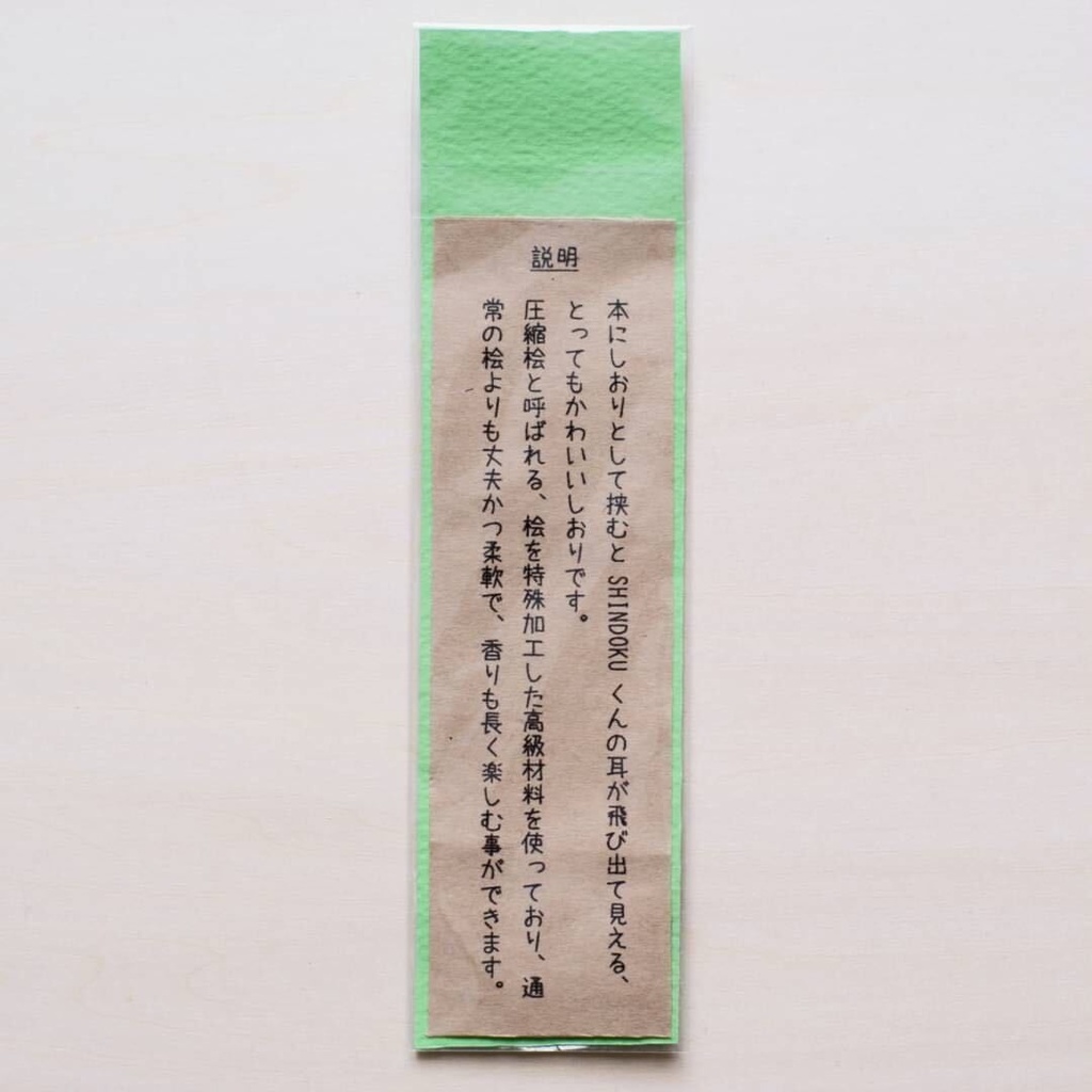 【新宿読書会限定】 ひのきの栞 ハンドメイド 【高級ひのき使用】