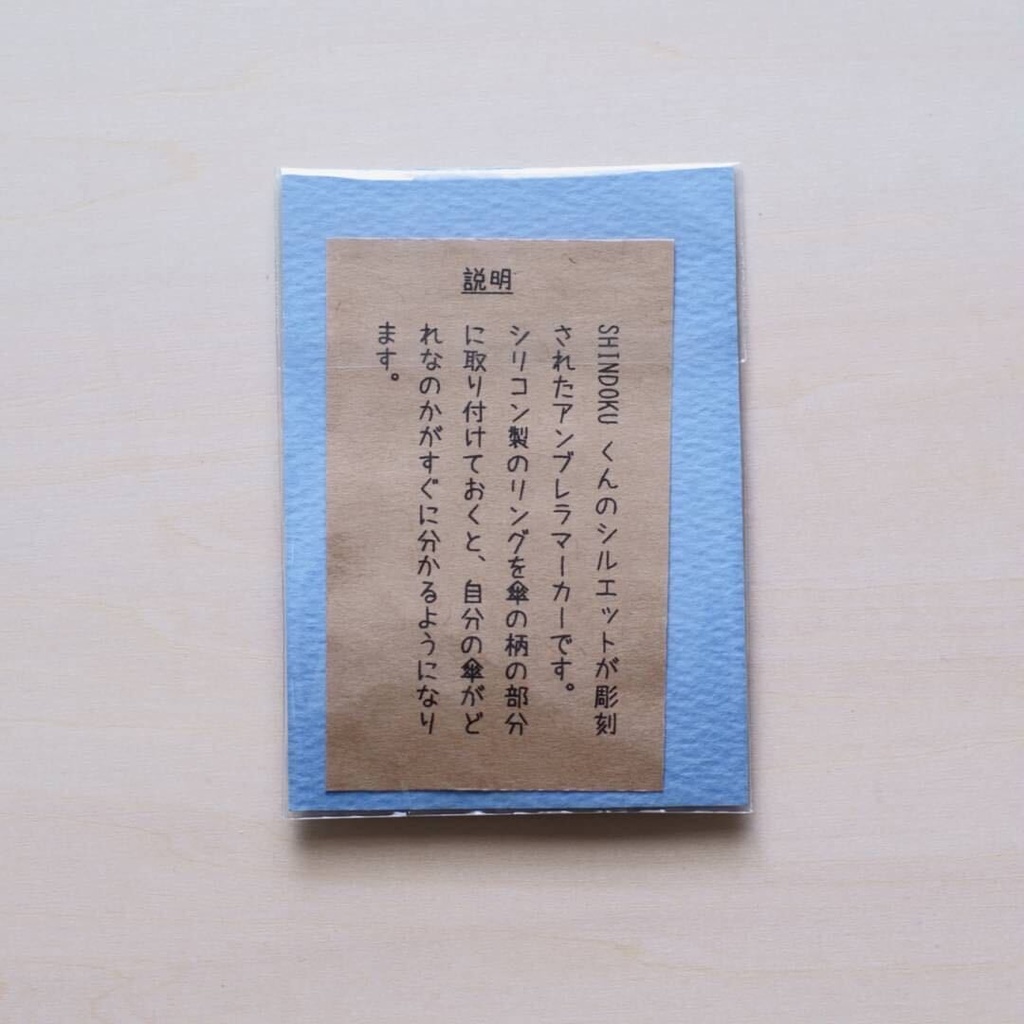 【新宿読書会限定】 アンブレラマーカー ハンドメイド 【天然木使用】