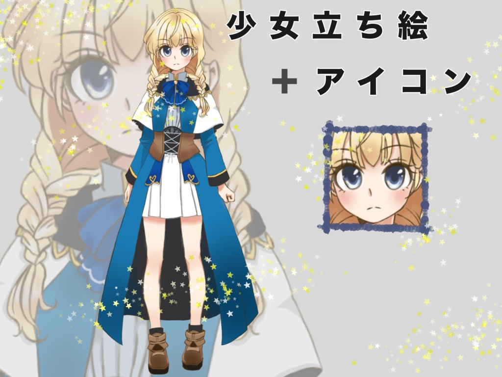少女立ち絵＋アイコンセット