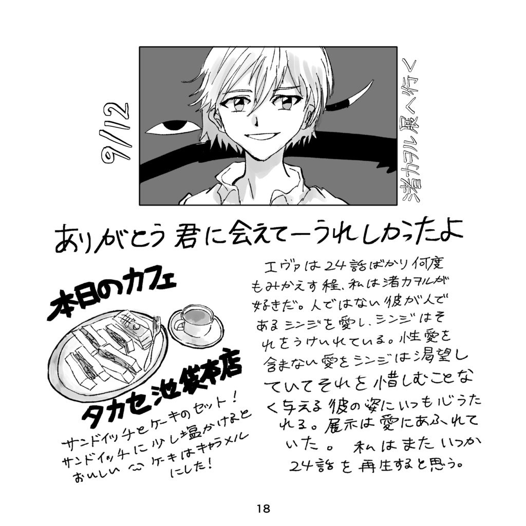 【絵日記ZINE】生活を抜け出して海をみに行くまでの記録