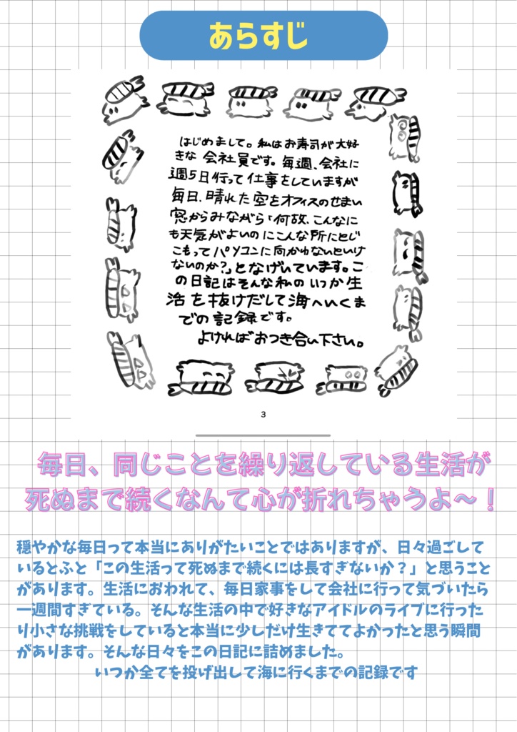 【絵日記ZINE】生活を抜け出して海をみに行くまでの記録