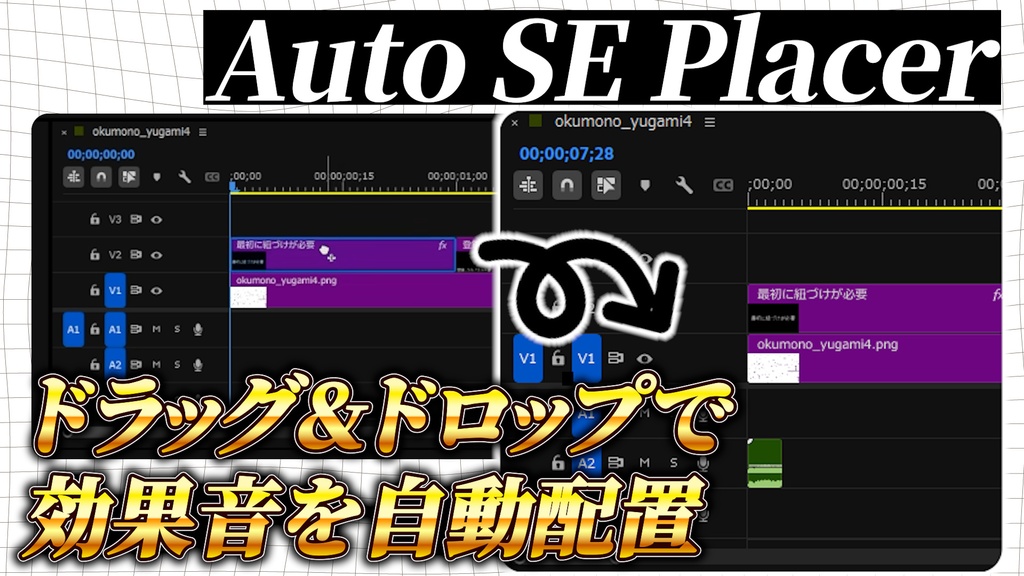 【50% SALE】Auto SE Placer|PremiereProで効果音を自動配置